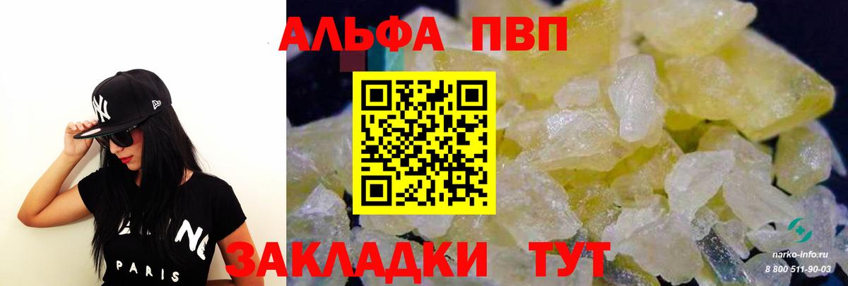Alfa_PVP крисы CK  Вход с VPN  как найти наркотики  APVP VHQ  A-PVP  Альфа ПВП СК  Новотроицк 