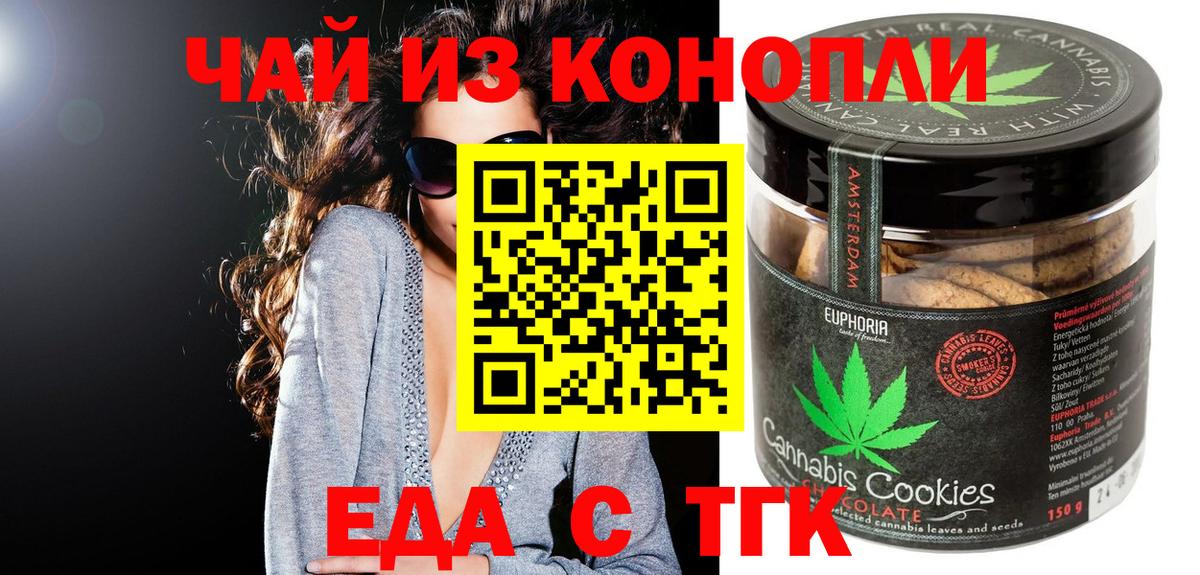 Canna-Cookies марихуана  Вход с VPN  Новотроицк 