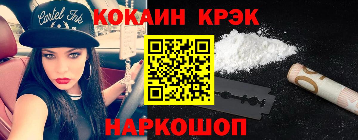 КОКАИН Колумбийский Новотроицк