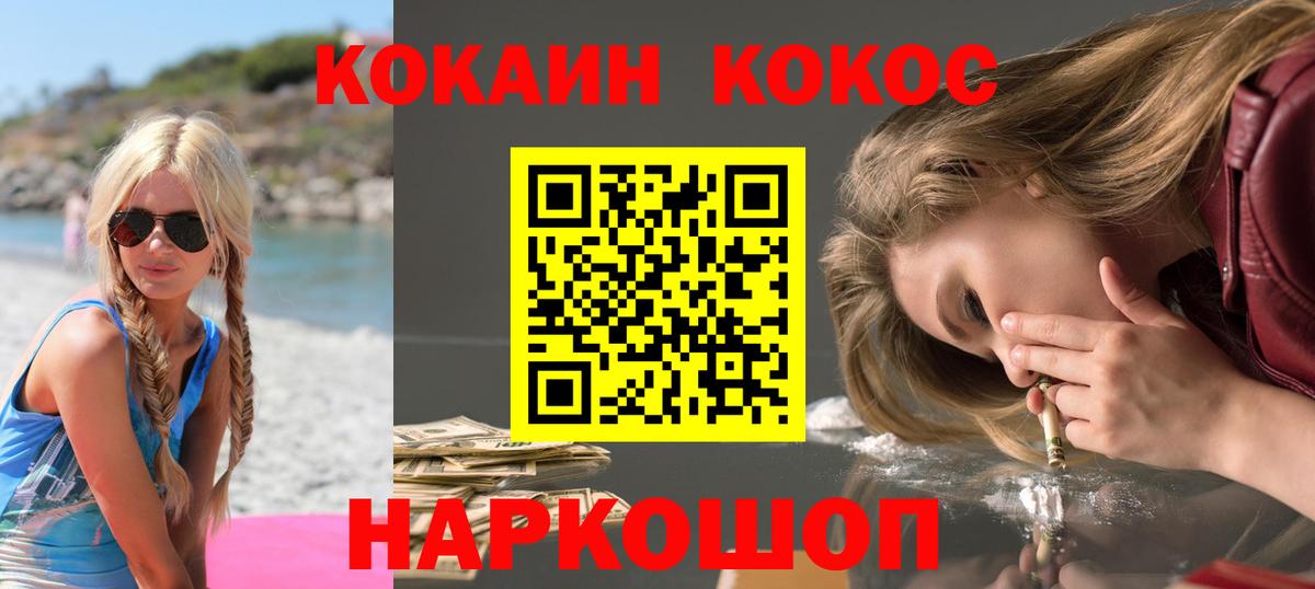 купить закладку  Кокаин 97%  Cocaine  Вход с VPN  Новотроицк  КОКАИН 97% 