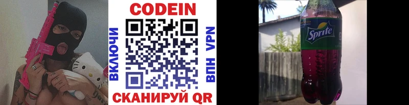 закладки  Новотроицк  Codein Purple Drank 