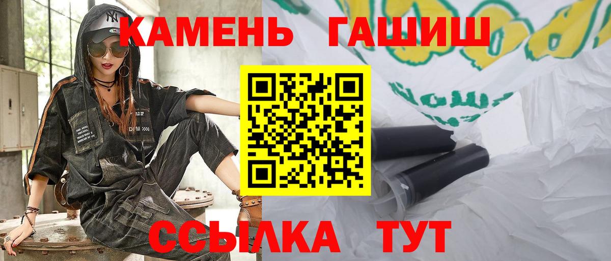 ГАШ hashish Новотроицк
