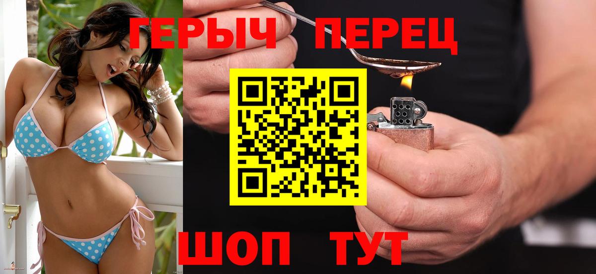 Героин Heroin  Вход с VPN  Новотроицк 