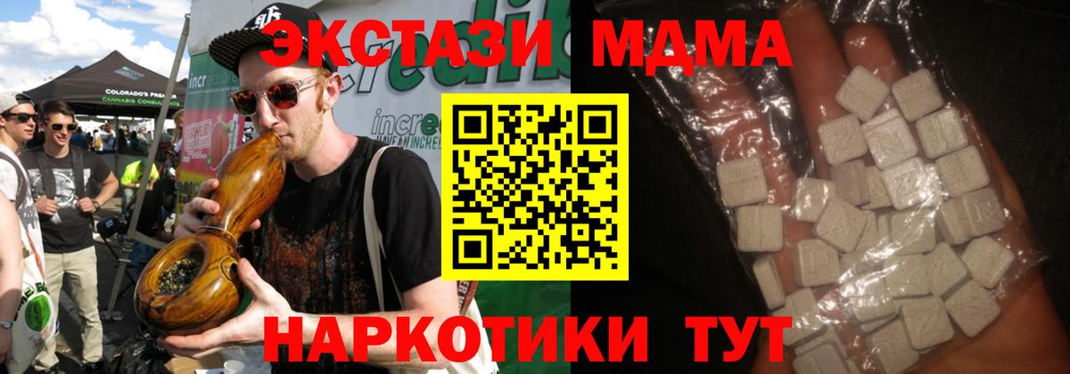МДМА crystal  Вход с VPN  Новотроицк  МДМА кристаллы 