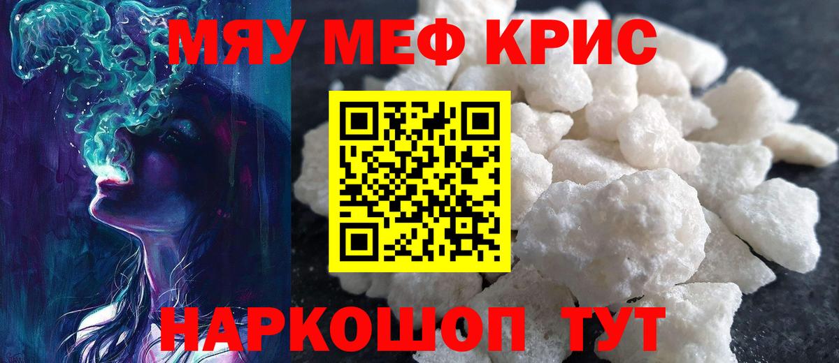 Меф мука Новотроицк